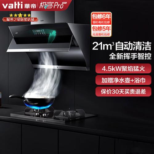 炉具烟机华帝